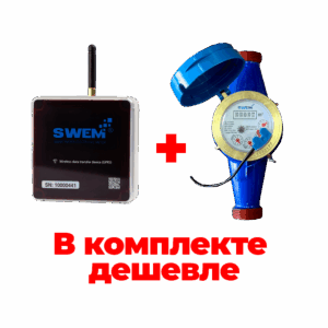 Импульсный счетчик воды 25 с модемом | SWEM