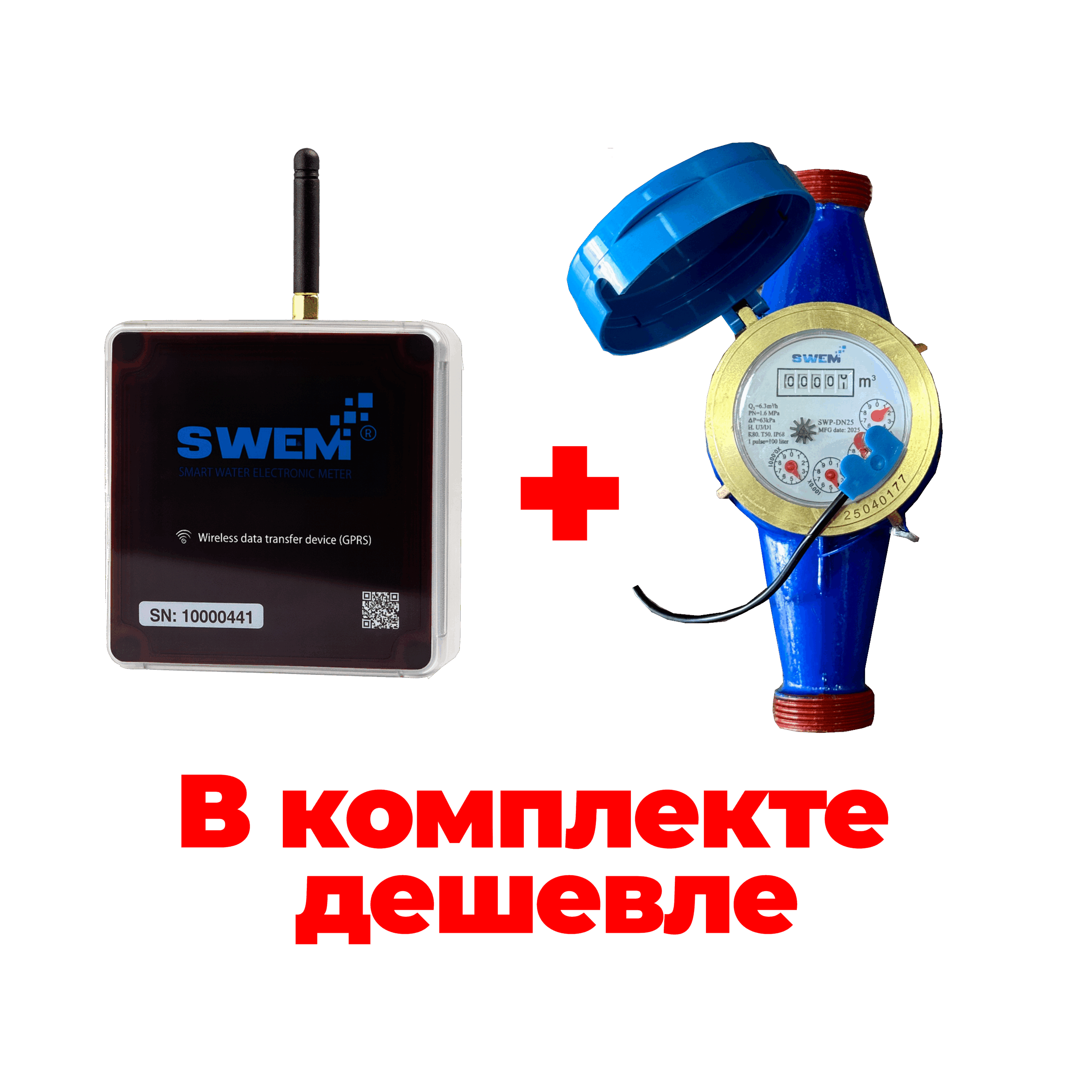 Импульсный счетчик воды 25 с модемом | SWEM